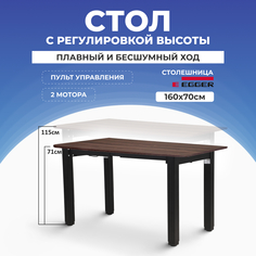 Компьютерный стол с регулировкой высоты LuxAlto, 4S2, 34318, 160x70 см, Дуб темный/черное