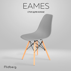 Стул RIDBERG DSW EAMES серый