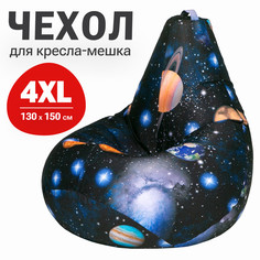 Внешний чехол для кресла-мешка Bean Joy, XXXXL-Комфорт, хлопок, Космос