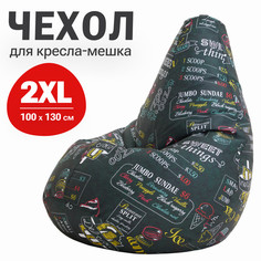 Внешний чехол для кресла-мешка Bean Joy, XXL-Миди, хлопок, Айскрим