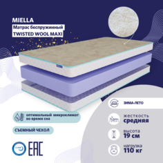 Матрас Miella Twisted Wool Maxi анатомический, съемный чехол, зима-лето 90x190 см