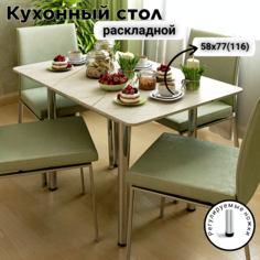Стол раскладной обеденный КЕА, ЛДСП, 58х77х76, Оникс