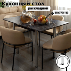 Стол раскладной обеденный КЕА, ЛДСП, 58х77х76, Файерстоун