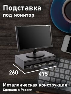 Подставка под монитор VERANDA А11.624 металл