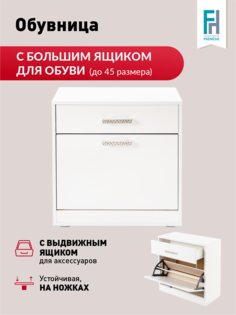 Обувница 1 с ящиками закрытая белая для прихожей Frenesie, ЛДСП, 60х29х66 см.