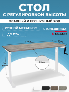 Компьютерный стол с регулировкой высоты PROtect, MANUAL 120x60x2.5см, 34070 Lux Alto