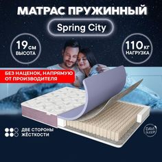 Матрас 145х190 пружинный, DAVI SLEEP Spring City, ортопедический на кровать 190х145