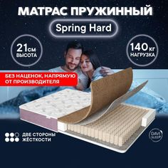 Матрас 85х195 пружинный, DAVI SLEEP Spring Hard, ортопедический на кровать 195х85
