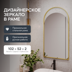 Зеркало настенное ARKELO Gold 102x52 см, в золотой металлической раме Genglass