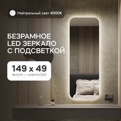 Зеркало настенное GENGLASS GGL-02-M-4000-1 с нейтральной подсветкой LED