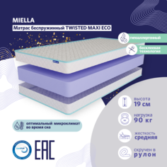 Матрас на кровать Miella Twisted Maxi Eco анатомический, беспружинный, латекс 140x190 см