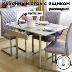 Стол раскладной обеденный КЕА с ящиком, 58х77х76, Слейт