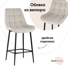 Стул полубарный Stool Group Флекс велюр бежевый