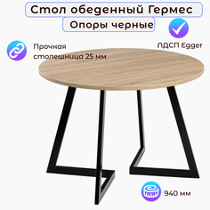 Стол обеденный Столбург ГЕРМЕС D-940 ЛДСП EGGER