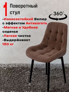 Стул для кухни поворотный ArtHolding, шоколад