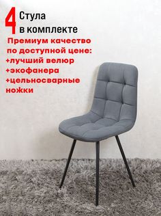 Стулья для кухни ArtHolding Фред, 4шт, графит