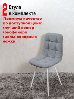 Стулья для кухни ArtHolding Фред, 2 шт, серый