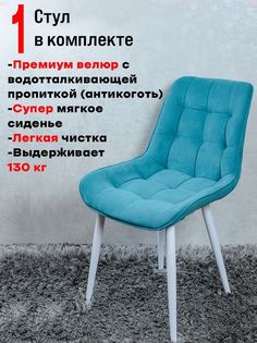 Стул для кухни ArtHolding Бентли 1 шт, Мятный