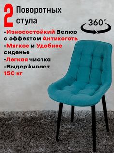 Стулья для кухни поворотные ArtHolding 2 шт, мятный