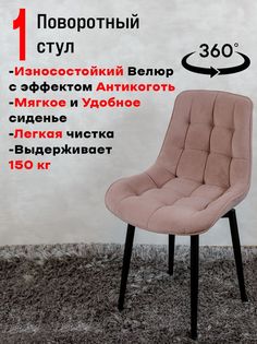 Стул для кухни поворотный ArtHolding, розовый