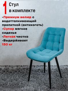 Стул для кухни ArtHolding Бентли 1 шт, Мятный