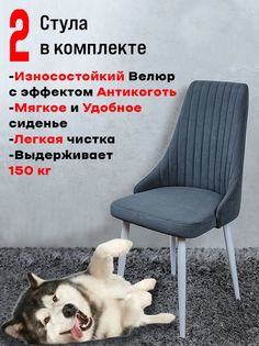 Комплект стульев для кухни ArtHolding Руссо, 2 шт, Графит