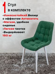 Стул для кухни ArtHolding Бентли 1 шт, зеленый
