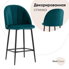 Полубарный стул Stool Group Логан AV 413-Ciz-08(PP), изумрудный