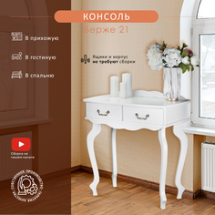 Консоль мебельная МЕБЕЛИК Берже 21 Белый ясень