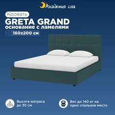 Кровать Академия сна Greta Grand(основание с ламелями) Тк.Casanova Seawave 160x200 см