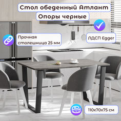Стол Столбург Атлант не раздвижной