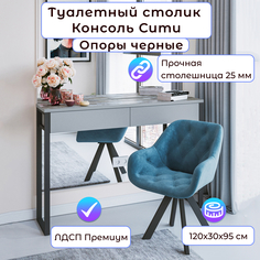 Консоль Столбург Сити мини, Серый/Кумана