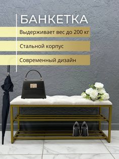 Банкетка-обувница STEEL MEBEL БПЗ-3К, кремовый