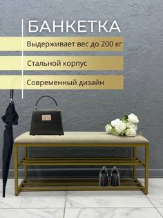 Банкетка-обувница STEEL MEBEL БПЗ-2, бежевый