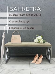 Банкетка-обувница STEEL MEBEL БКХ-2, бежевый