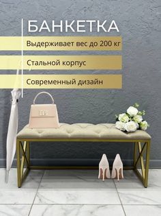 Банкетка-обувница STEEL MEBEL БКЗ-К2, бежевая