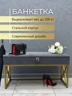 Банкетка-обувница STEEL MEBEL БКЗ-001, серая