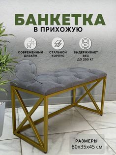 Банкетка-обувница STEEL MEBEL БМКЗ-К1, серый