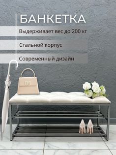 Банкетка-обувница STEEL MEBEL БПХ-К3, кремовый