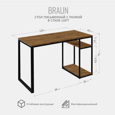 Стол письменный Braun loft, коричневый, Компьютерный стол, с полкой, 120x60x75 см, 1шт, Гр ГРОСТАТ