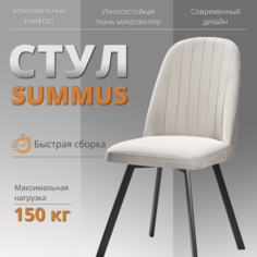 Мягкий стул RIZZ Summus 1 шт светло-серый No Brand