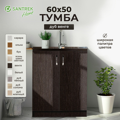 Тумба SANTREK венге (2 дверцы) (ЛДСП) 60*50