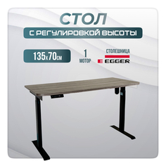 Компьютерный стол с регулировкой высоты LuxAlto, E6, 34364, 135x70, Серо-бежевый ЛДСП