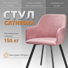 Стул-кресло RIZZ Cathedra 1 шт розовый No Brand