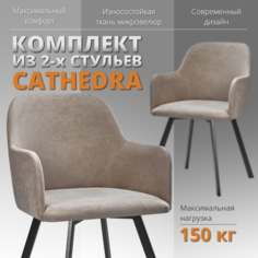 Комплект стульев RIZZ Cathedra 2 шт, коричневый No Brand