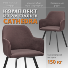 Комплект стульев RIZZ Cathedra 2 шт, темно-коричневый No Brand