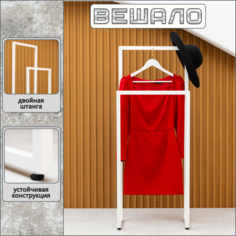 Вешалка-органайзер напольная 48х25х120, металл, белая No Brand