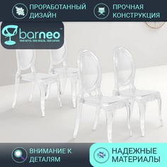 Стулья прозрачные BarneoPro N-110 Freya 96010V4 поликарбонат прозрачный, комплект 4 шт