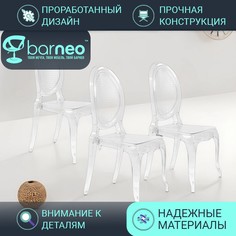 Стулья прозрачные BarneoPro N-110 Freya 96010V3 поликарбонат прозрачный, комплект 3 шт