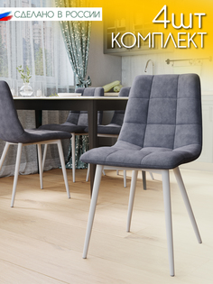 Стулья для кухни Чили, 4 шт, серые No Brand